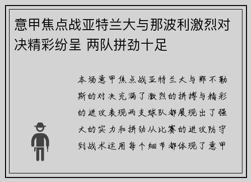意甲焦点战亚特兰大与那波利激烈对决精彩纷呈 两队拼劲十足