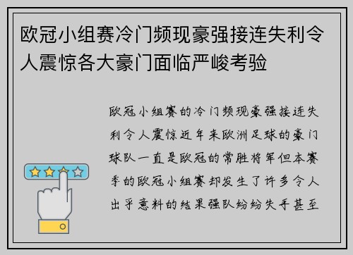 欧冠小组赛冷门频现豪强接连失利令人震惊各大豪门面临严峻考验