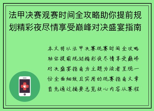 法甲决赛观赛时间全攻略助你提前规划精彩夜尽情享受巅峰对决盛宴指南 法甲决赛观赛时间全攻略助你提前规划精彩夜尽情享受巅峰对决盛宴指南