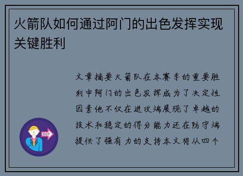 火箭队如何通过阿门的出色发挥实现关键胜利 火箭队如何通过阿门的出色发挥实现关键胜利