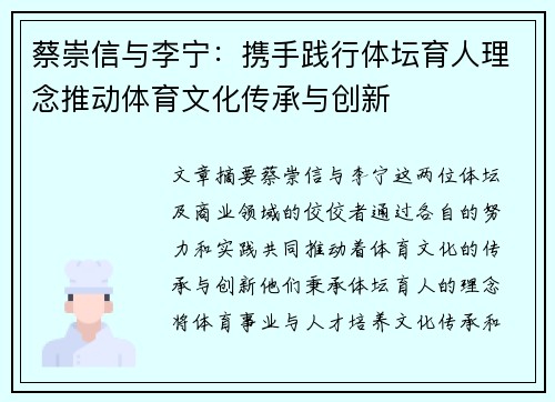 蔡崇信与李宁:携手践行体坛育人理念推动体育文化传承与创新 蔡崇信与李宁:携手践行体坛育人理念推动体育文化传承与创新