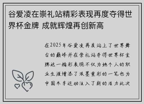 谷爱凌在崇礼站精彩表现再度夺得世界杯金牌 成就辉煌再创新高
